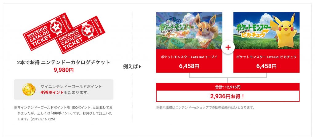 Nintendo Switchのソフト2本が9980円で買える「ニンテンドーカタログチケット」登場。任天堂タイトル対象で新作もOK | べぶろぐ（仮）