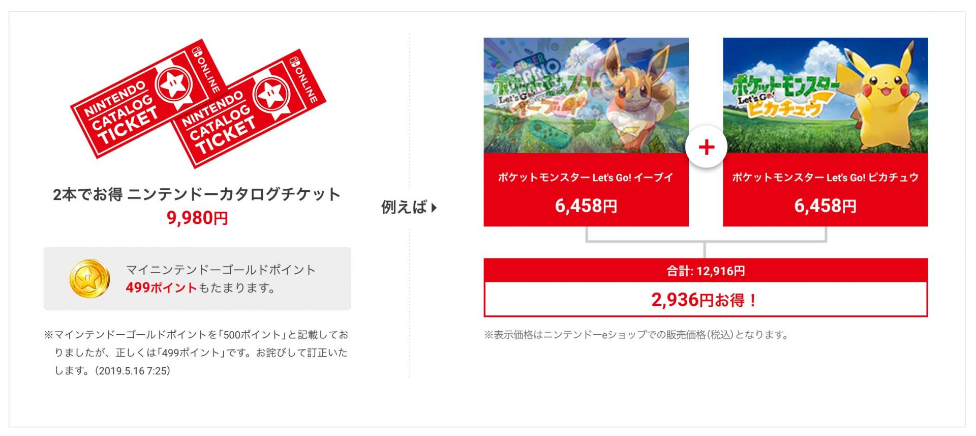 Nintendo Switchのソフト2本が9980円で買える「ニンテンドーカタログ 