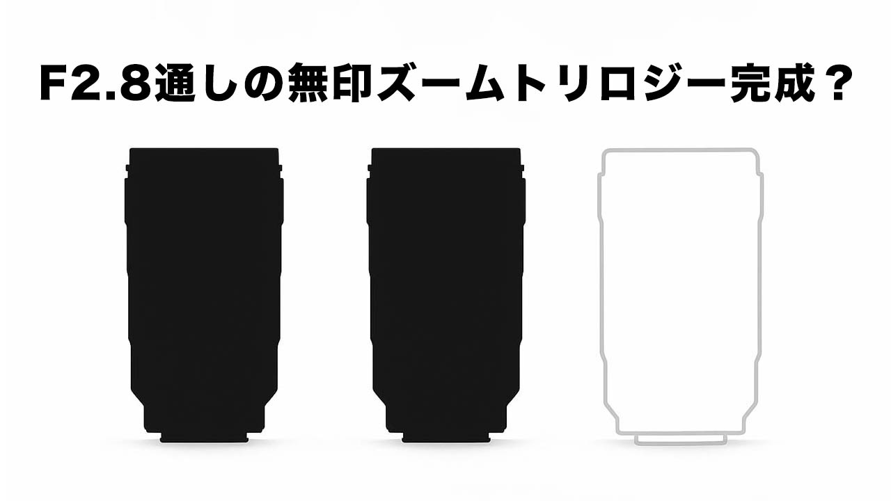 タイトル画像　「RF70-150mm F2.8 IS STM」が2025年Q4に発表？F2.8通しの無印ズームトリロジー完成か