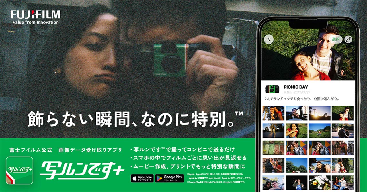 タイトル画像　富士フイルム、「写ルンです＋」アプリをリリース：スマホで簡単に現像注文・画像管理が可能に