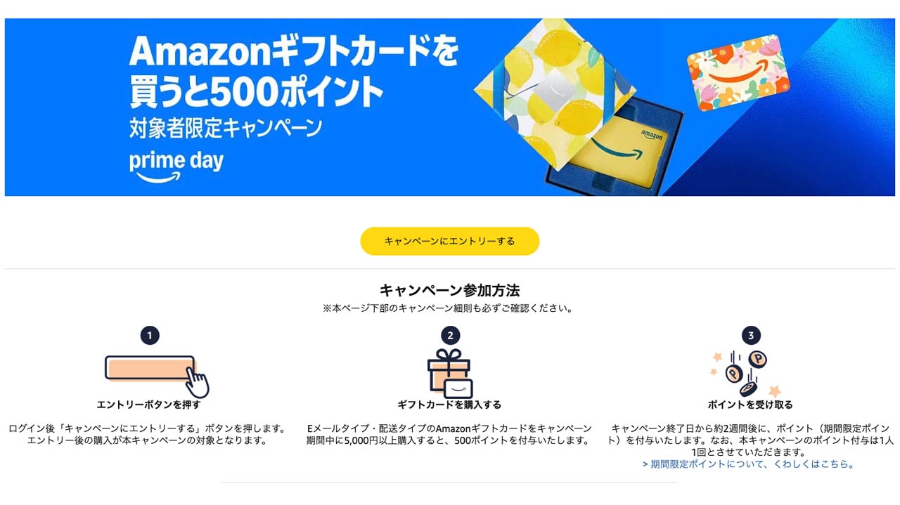 タイトル画像　5000円のAmazonギフトカード購入で500ポイント還元。プライムデー直前キャンペーン開催中