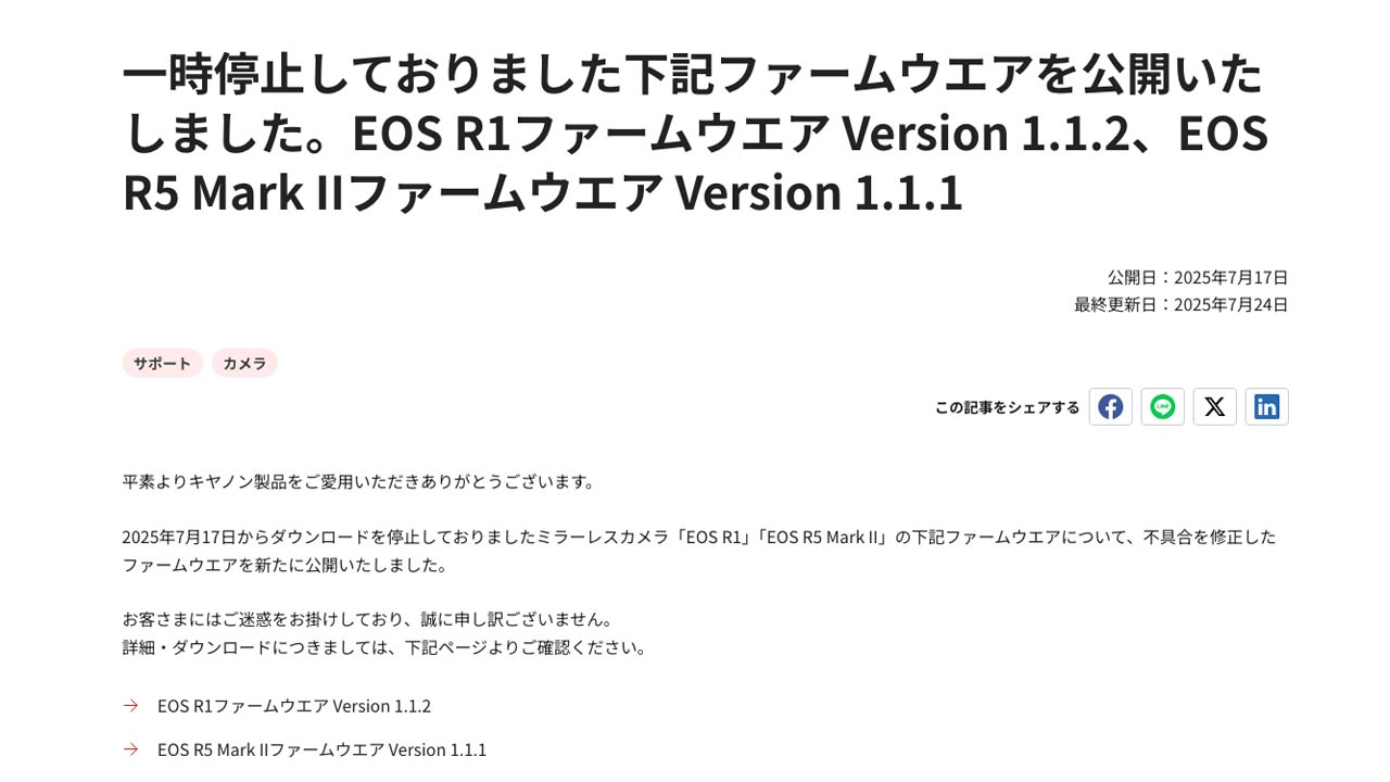 タイトル画像　EOS R1とEOS R5 Mark IIの新ファームウエアが不具合修正で再公開に