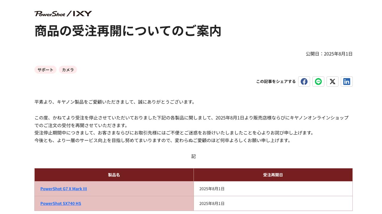 タイトル画像　PowerShot G7 X Mark III／SX740 HSの受注再開。新型PowerShot Gシリーズは……？